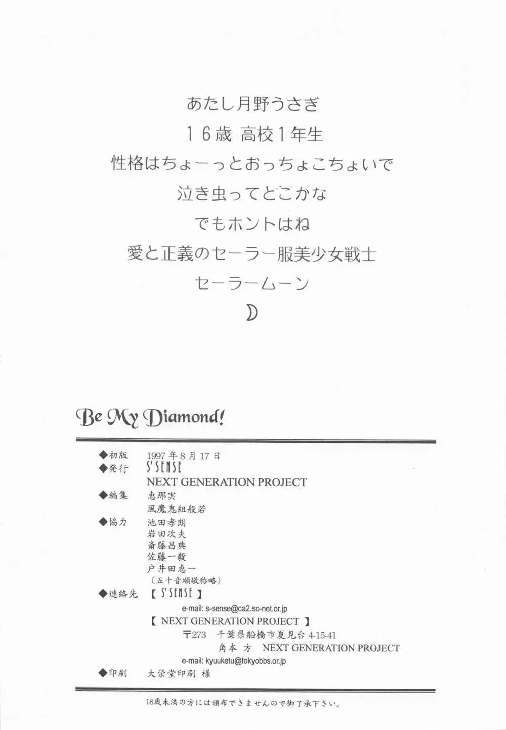 Be My Diamond! Page.109