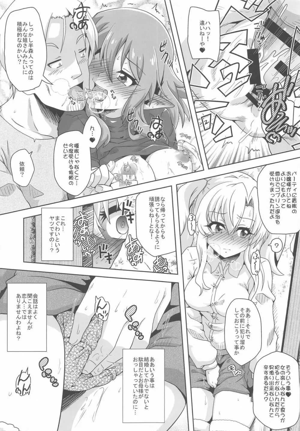 雪山ゴブリンのヒマつぶし Page.4