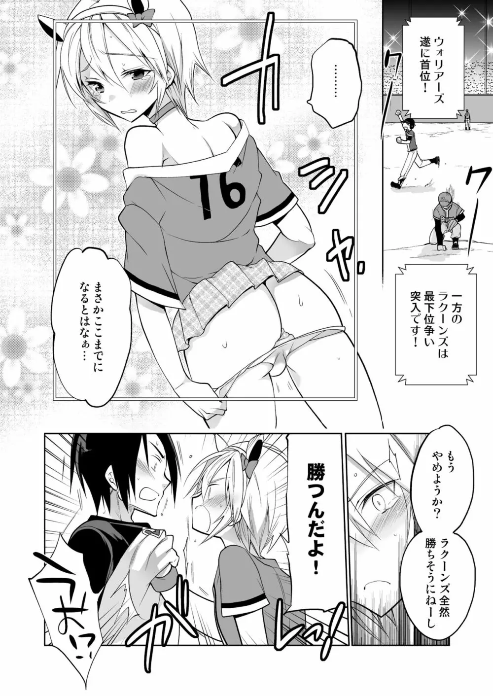 快狸くんは今日も明日も負けックス Page.10