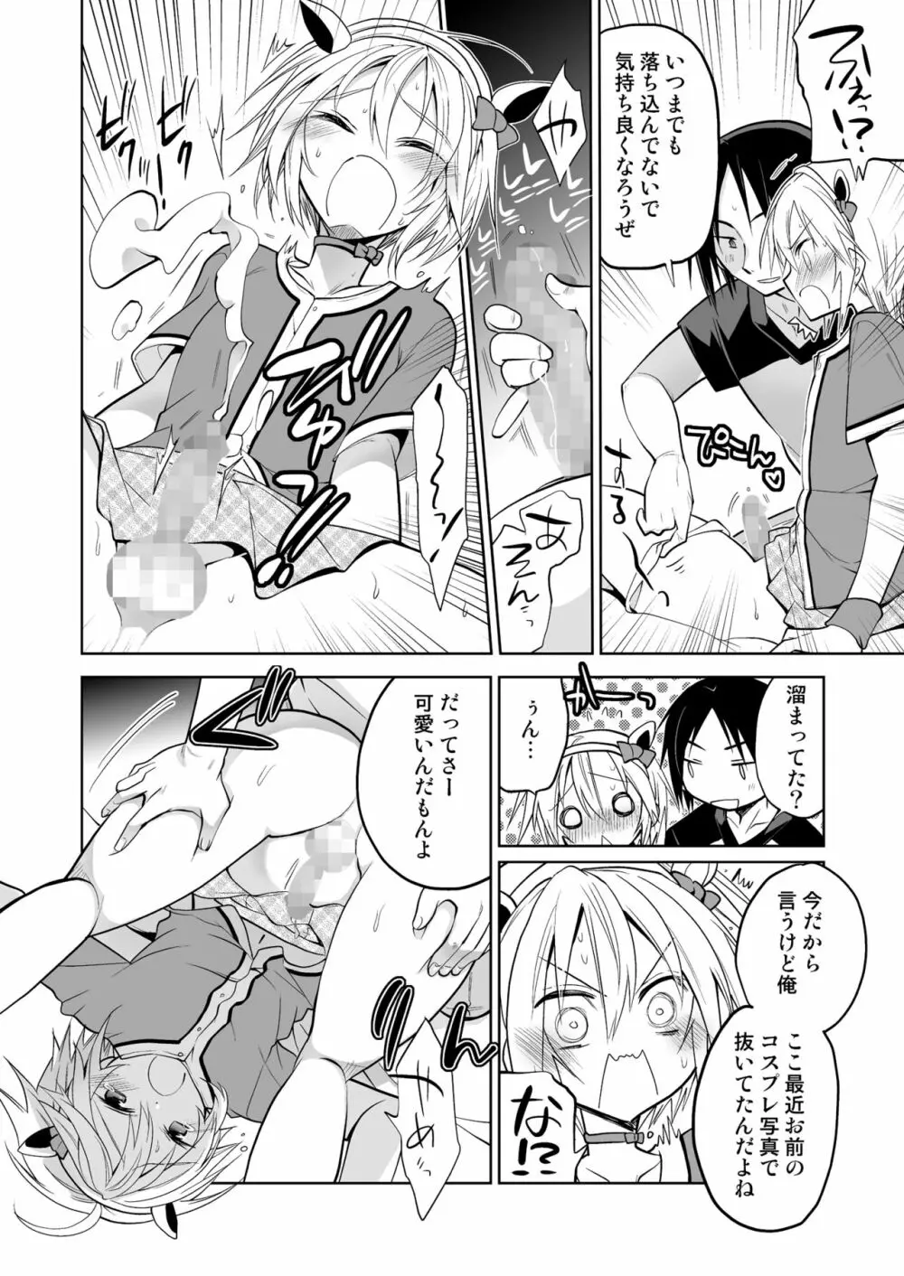 快狸くんは今日も明日も負けックス Page.14