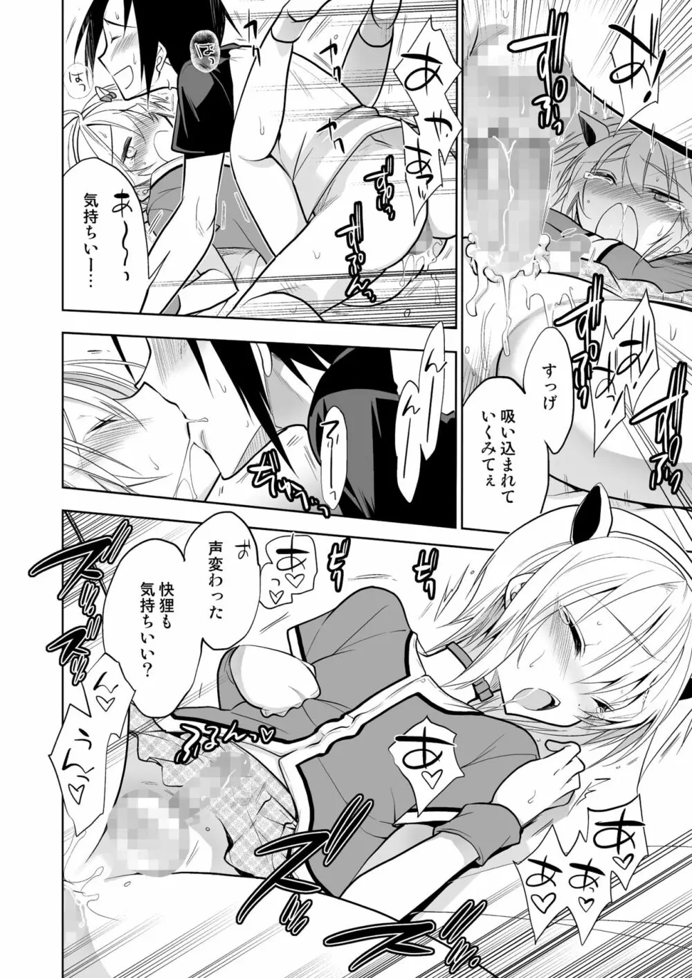 快狸くんは今日も明日も負けックス Page.16