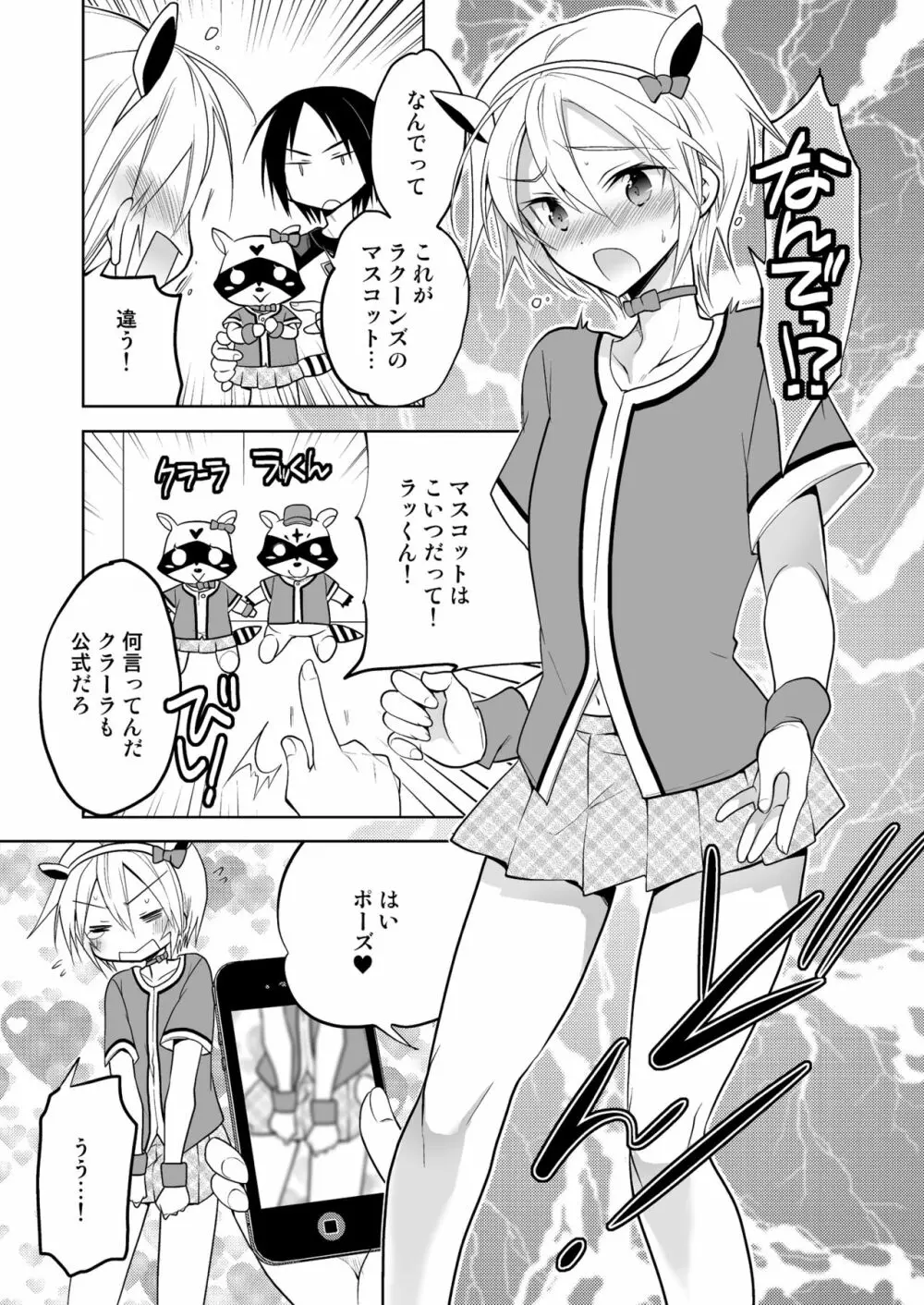 快狸くんは今日も明日も負けックス Page.7