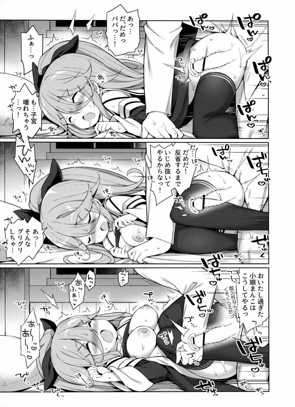 パパっ子山風の新婚初夜はいつまでも Page.16