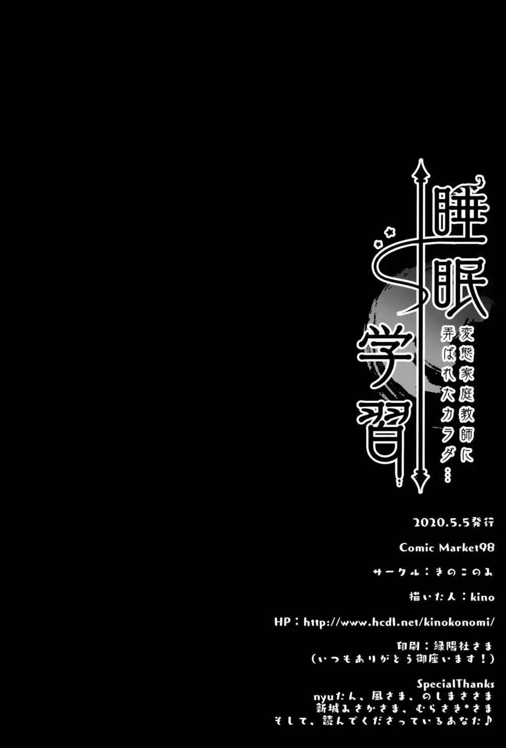 睡眠学習～変態家庭教師に弄ばれたカラダ…～ Page.19