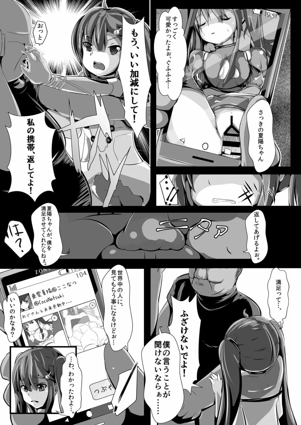 オヤスミライスレイブ Page.17