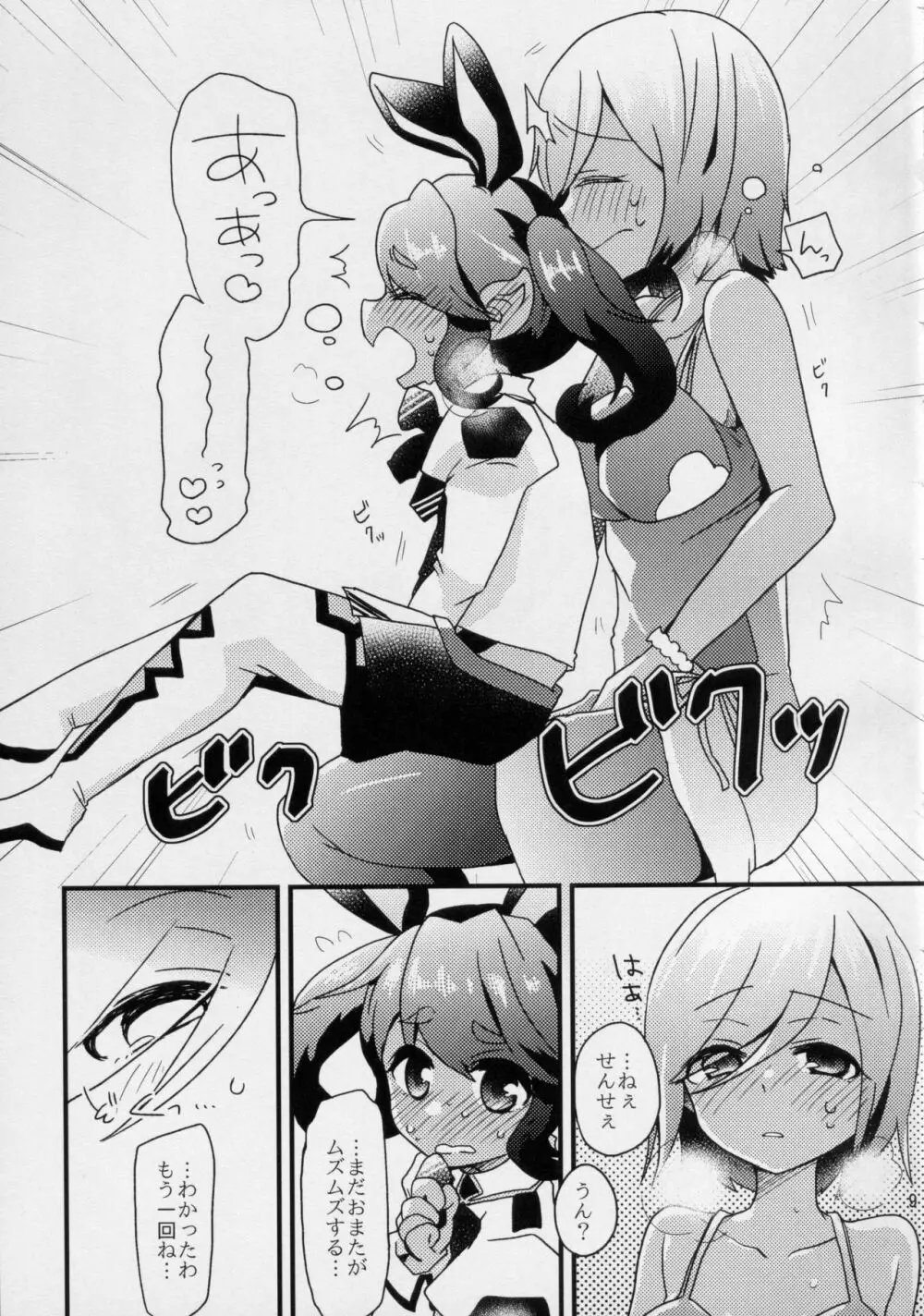 私たちが育てました! Page.10