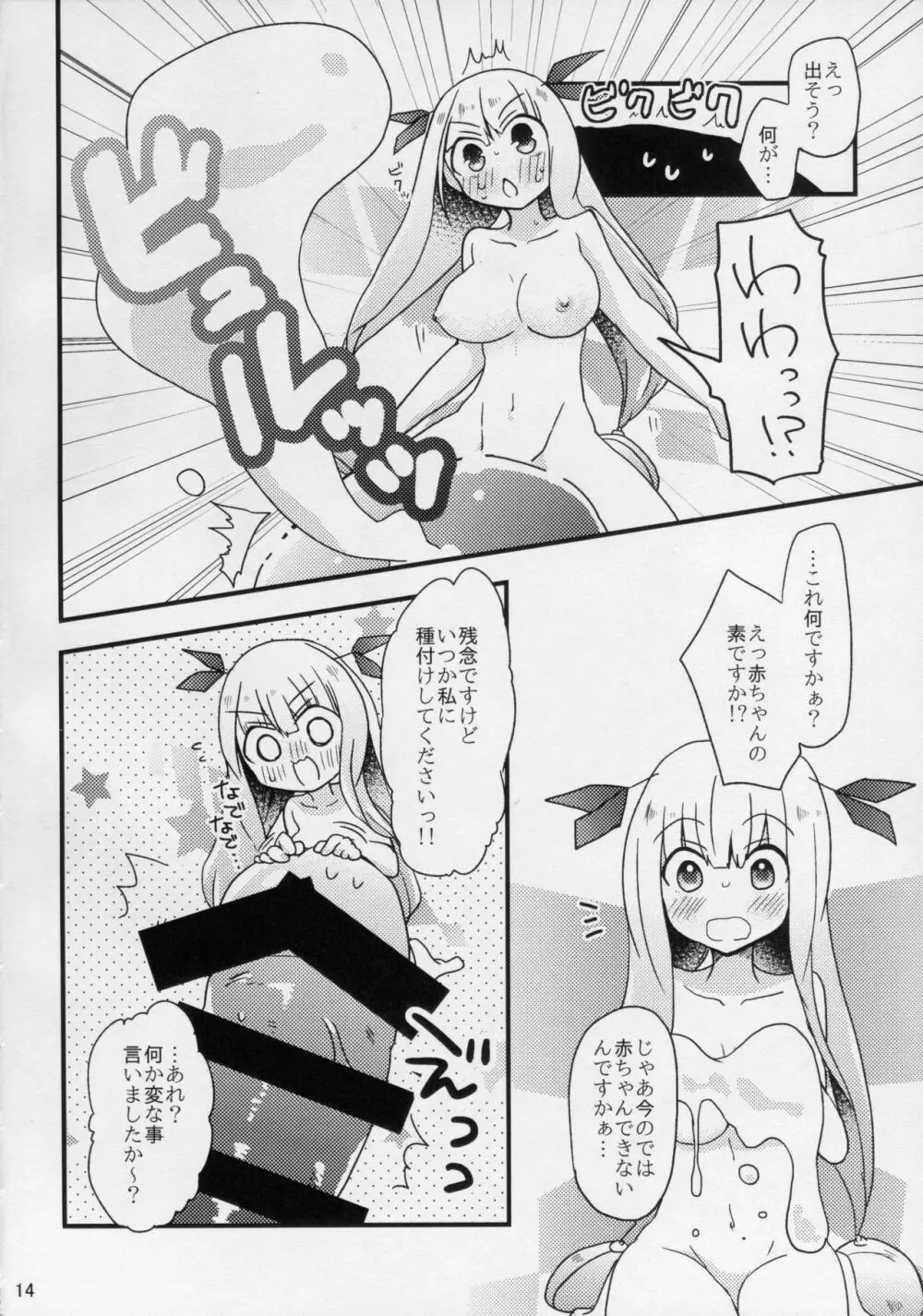 私たちが育てました! Page.14