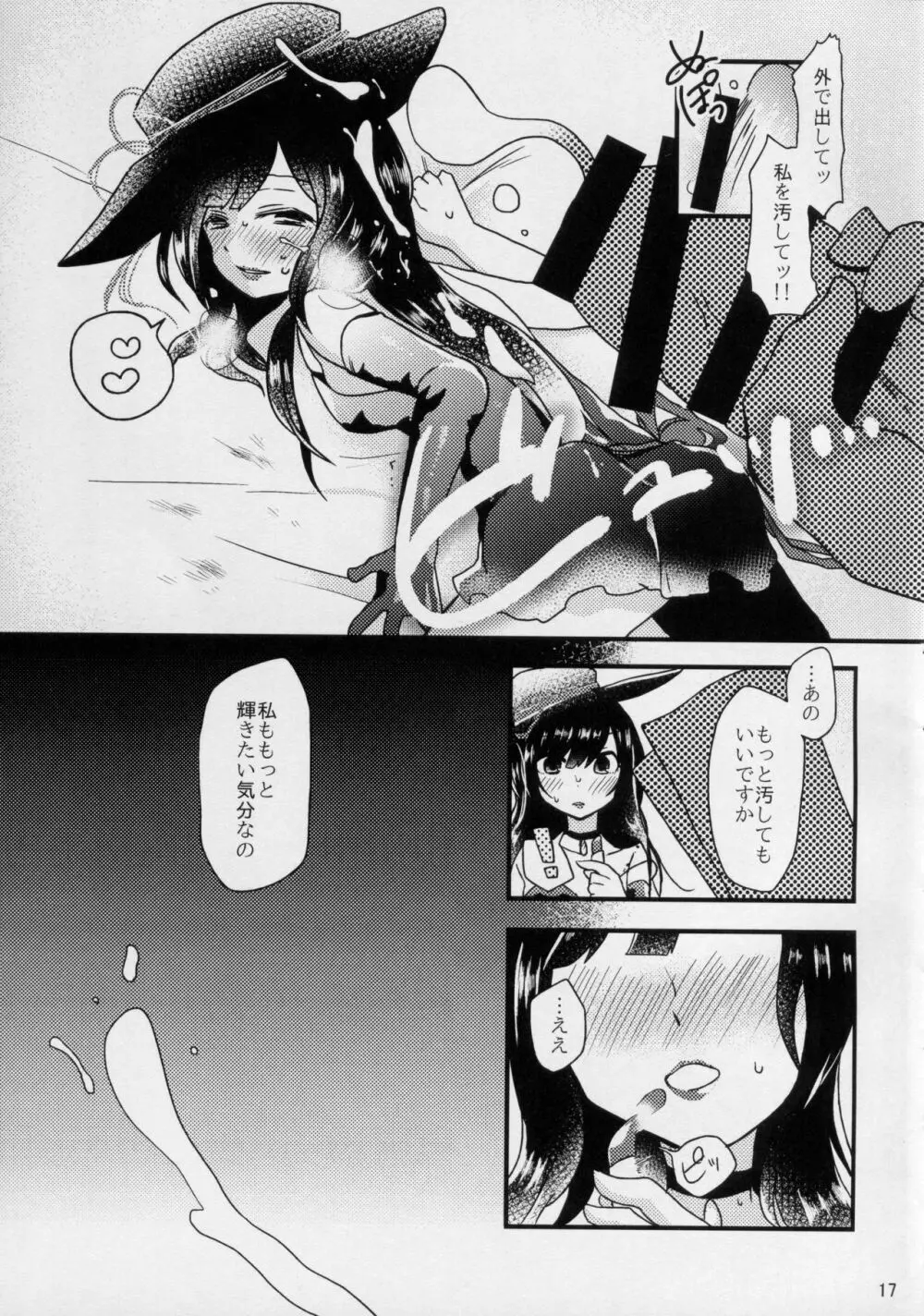 私たちが育てました! Page.17