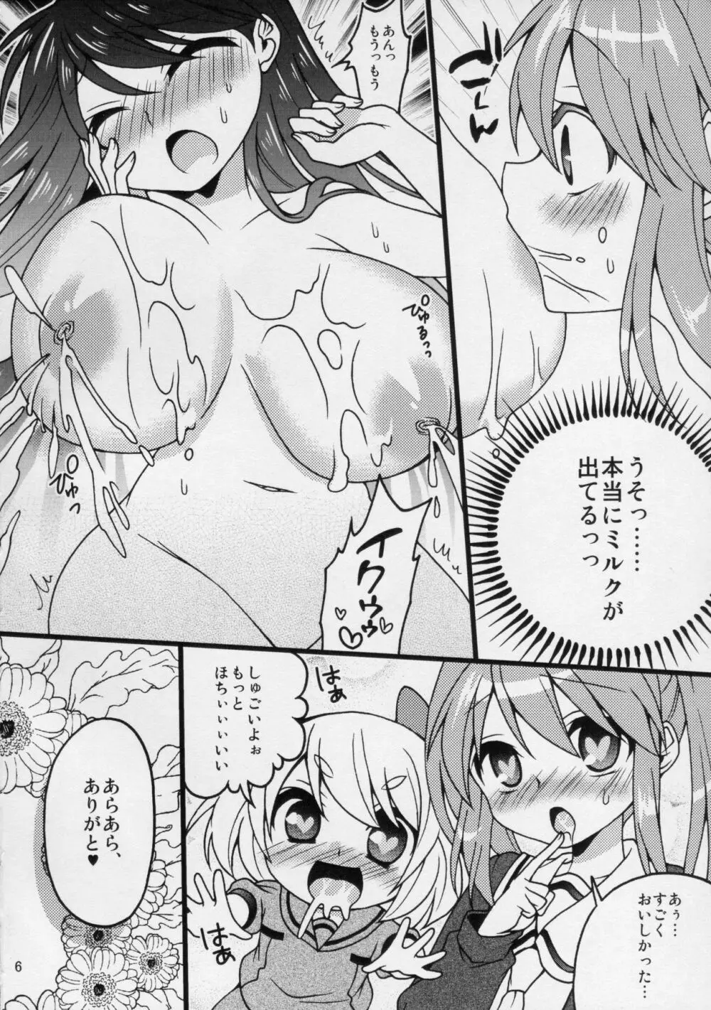 私たちが育てました! Page.7