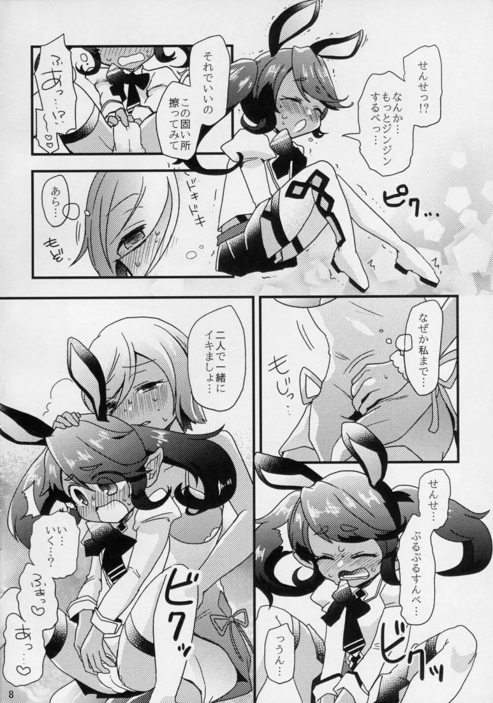 私たちが育てました! Page.9