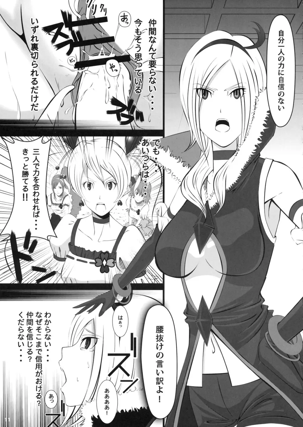 FUKOの集め方 Page.10