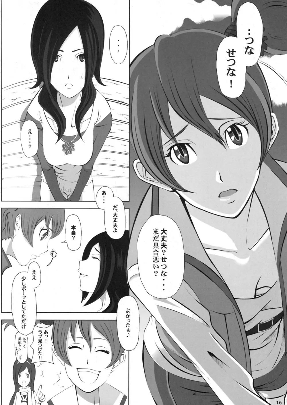 FUKOの集め方 Page.15