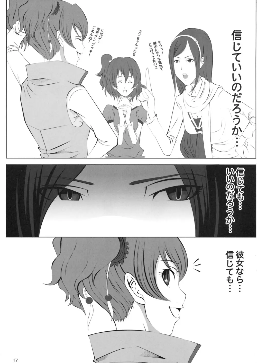 FUKOの集め方 Page.16