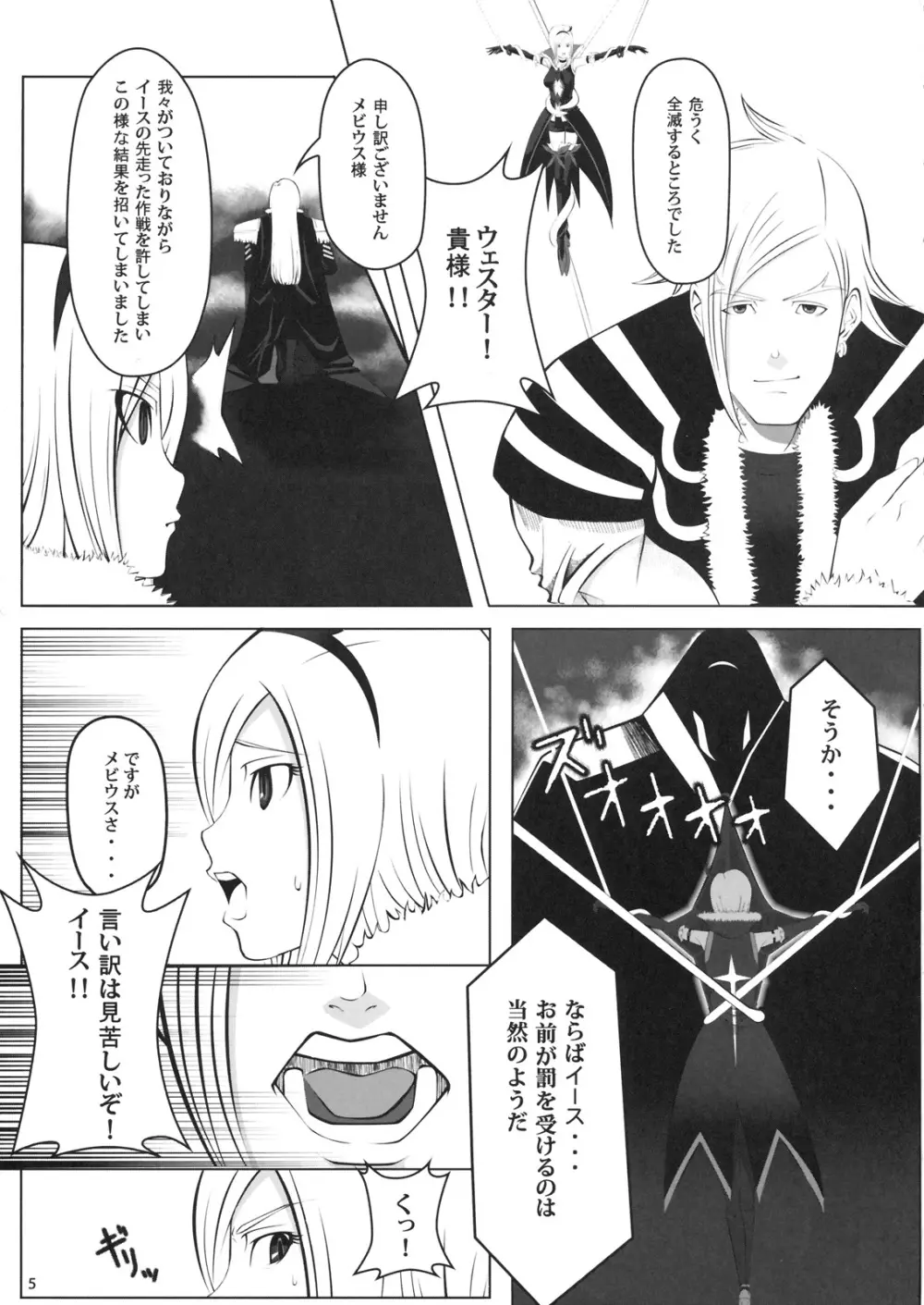 FUKOの集め方 Page.4