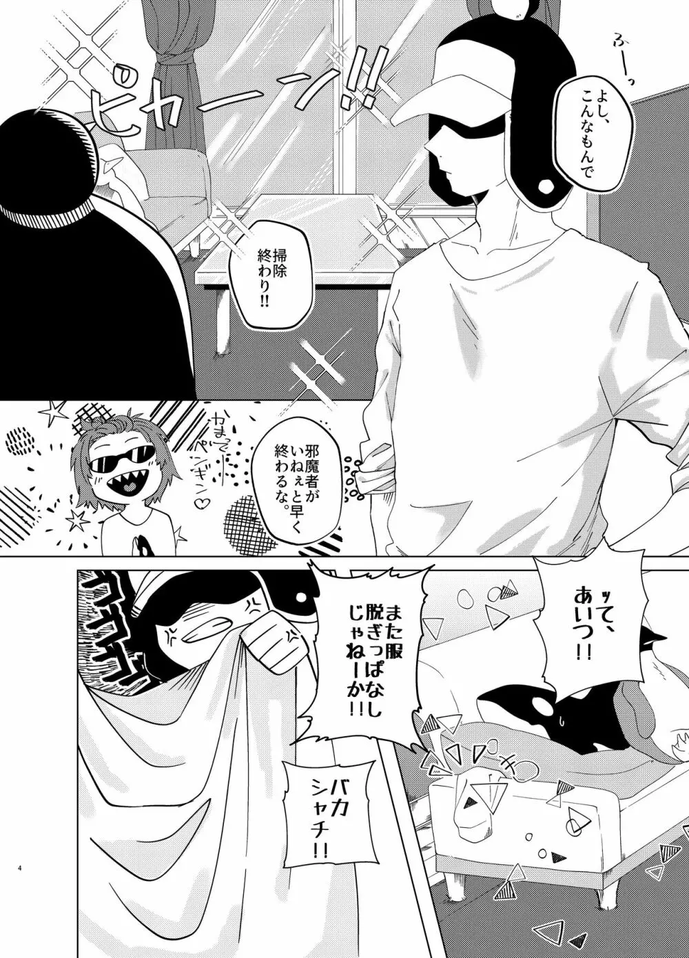 真夏 暑がり 厚着の君 Page.3