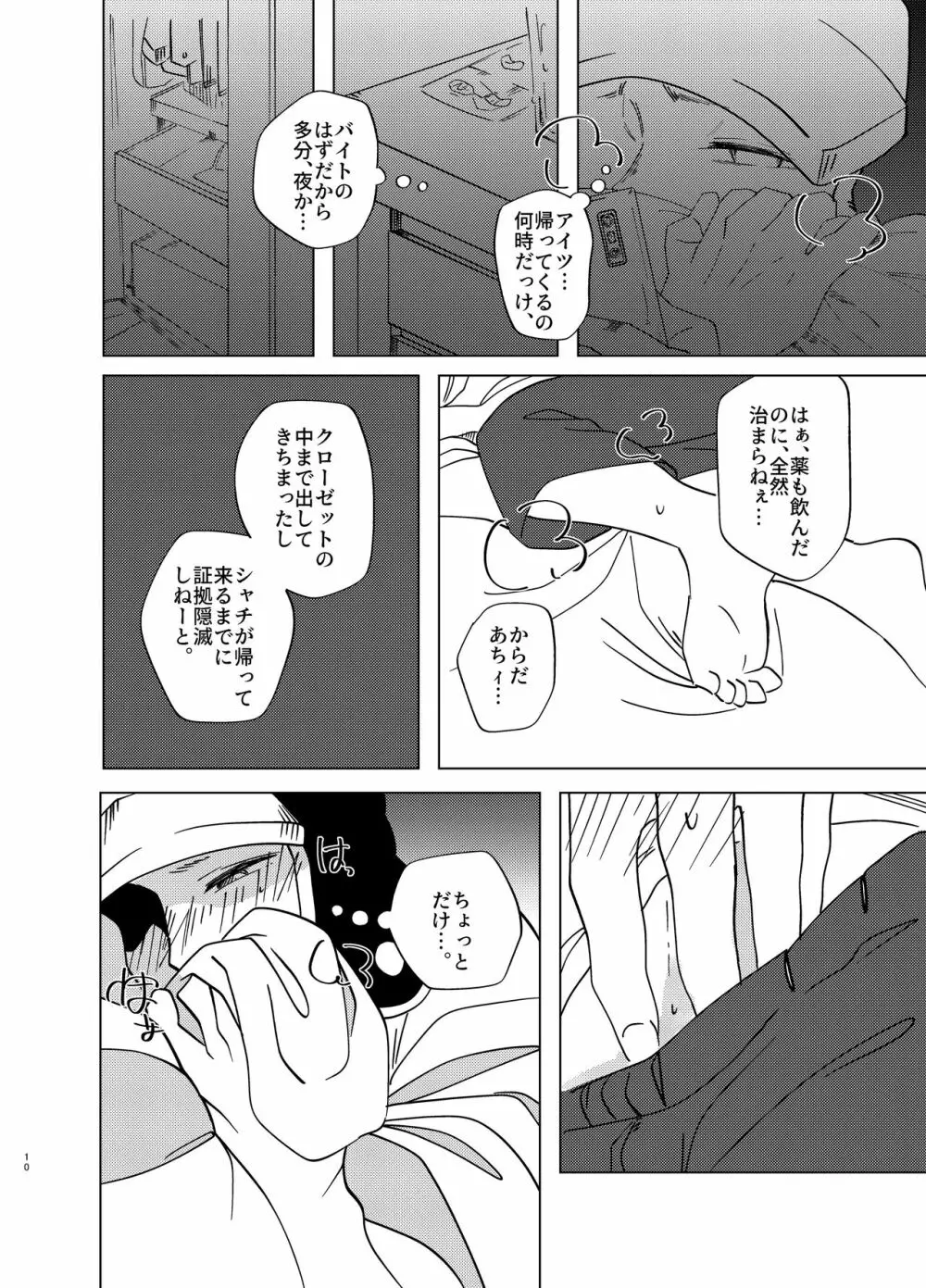 真夏 暑がり 厚着の君 Page.9