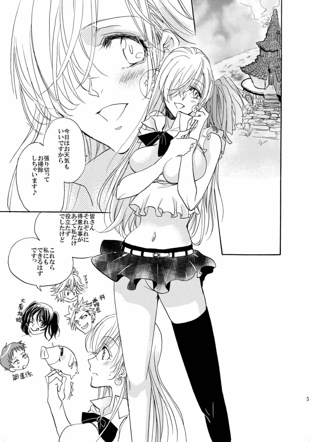 王女様のおやつ Page.4