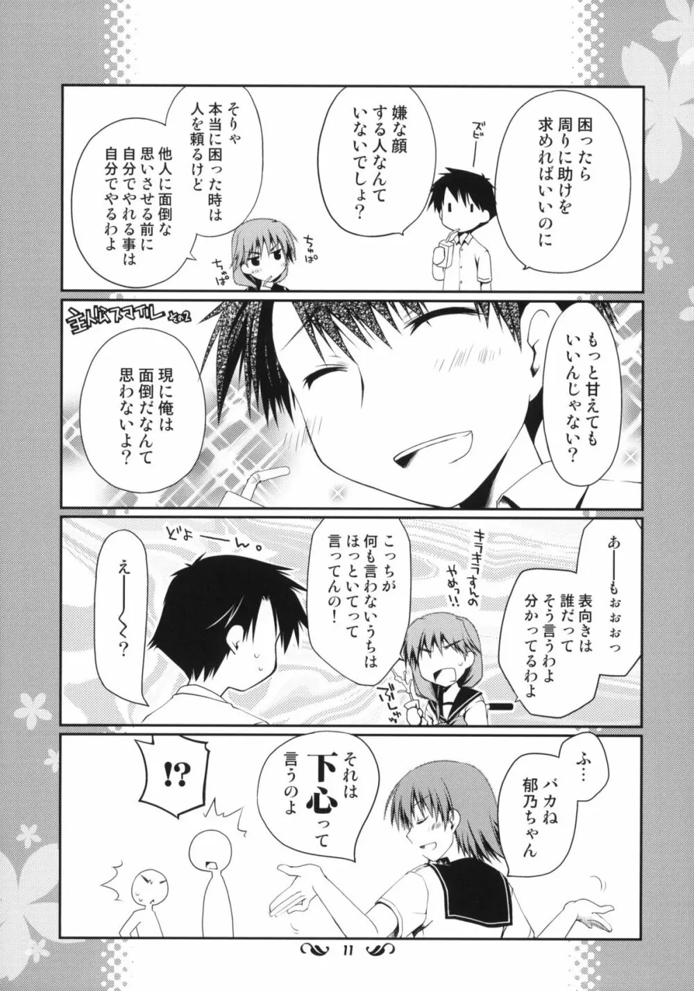 郁乃ルート完全攻略X-Rated Page.10