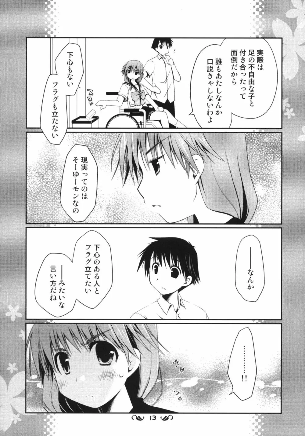 郁乃ルート完全攻略X-Rated Page.12