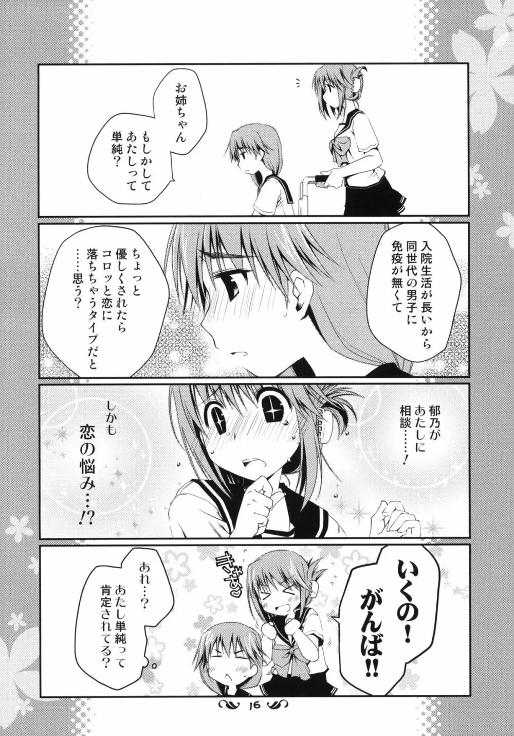 郁乃ルート完全攻略X-Rated Page.15