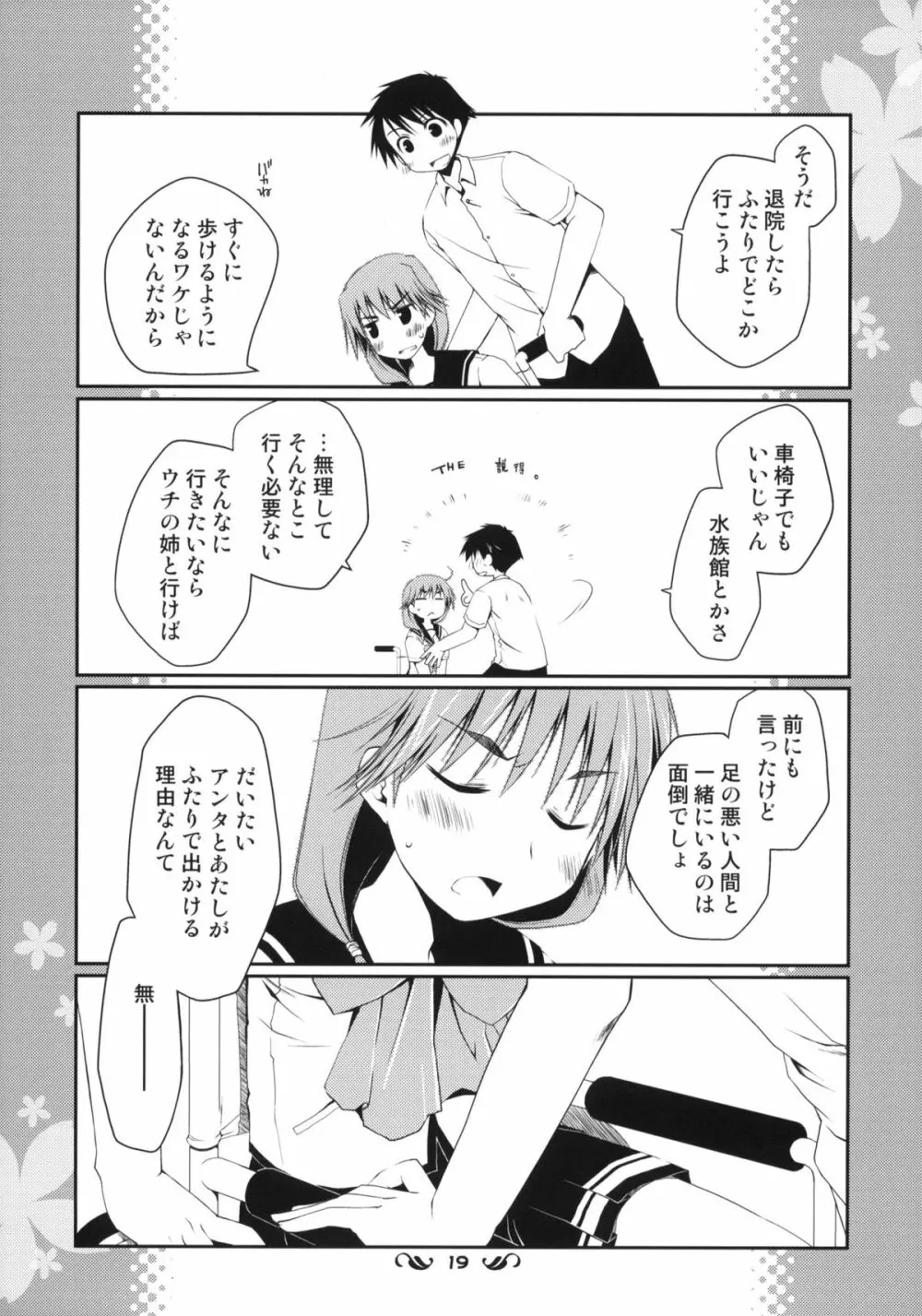 郁乃ルート完全攻略X-Rated Page.18