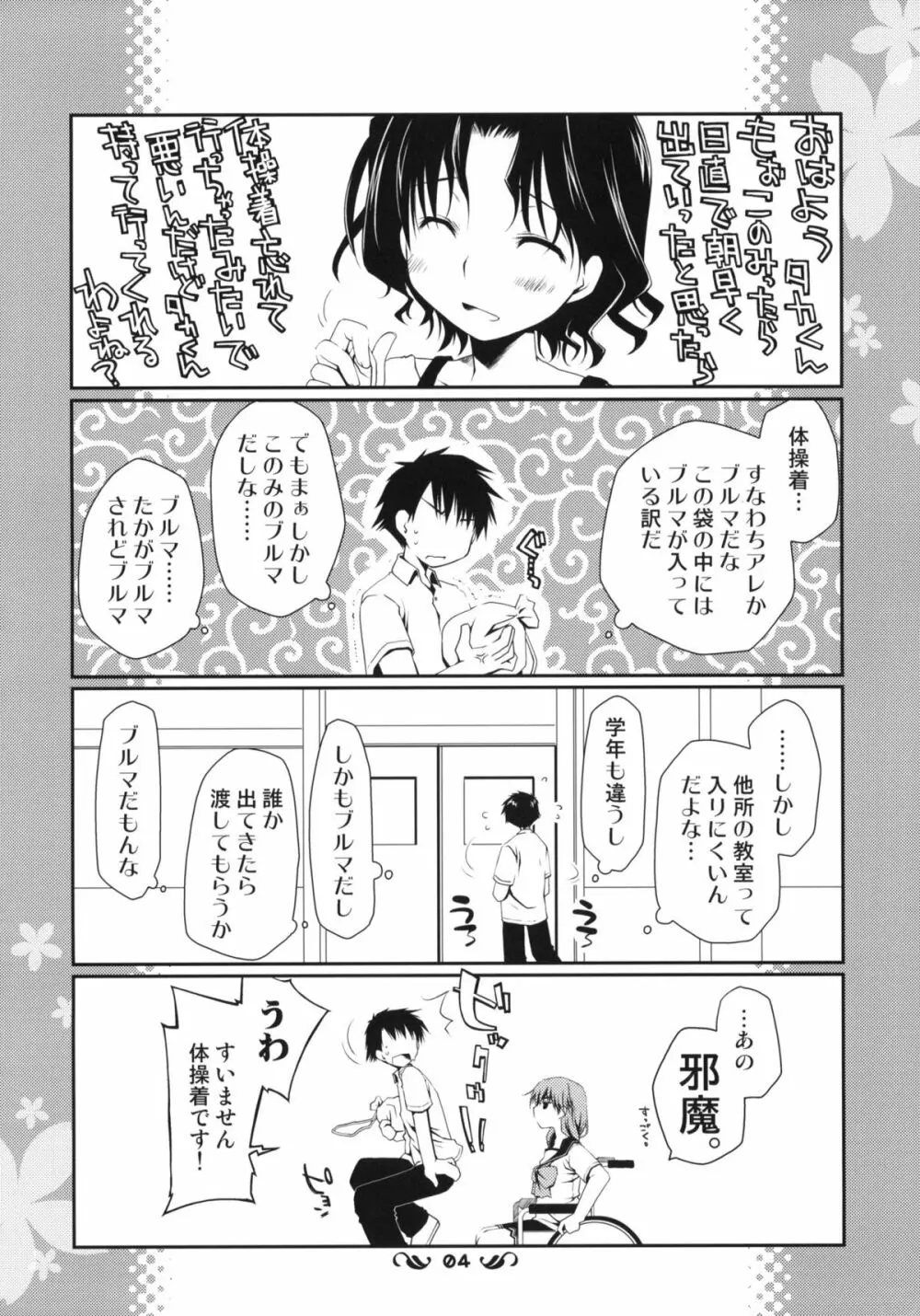 郁乃ルート完全攻略X-Rated Page.3