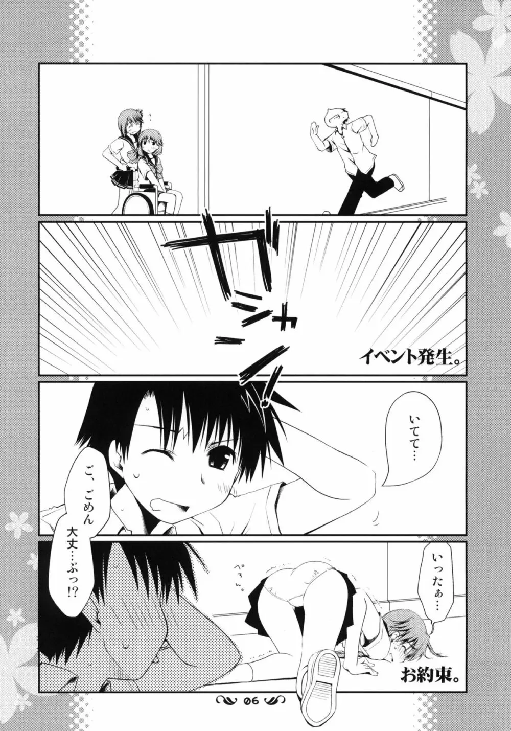 郁乃ルート完全攻略X-Rated Page.5