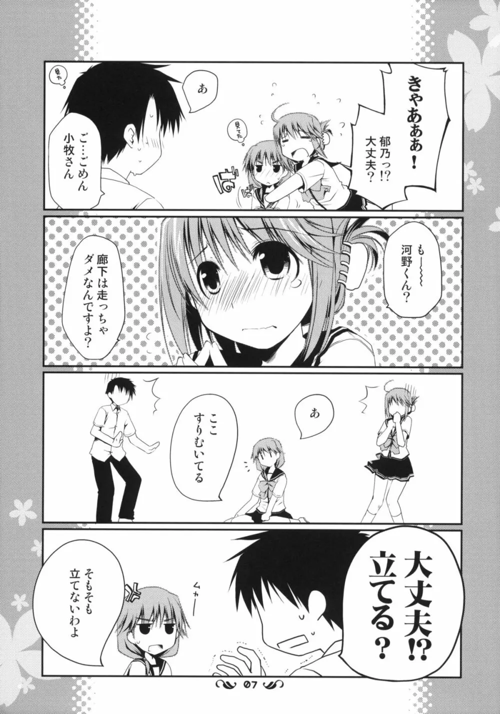 郁乃ルート完全攻略X-Rated Page.6