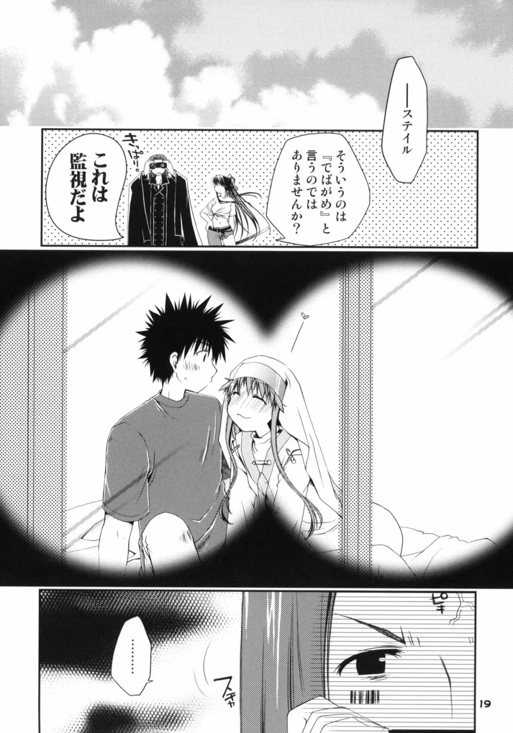 とあるシスターさんの処女は絶対大切にね! Page.18