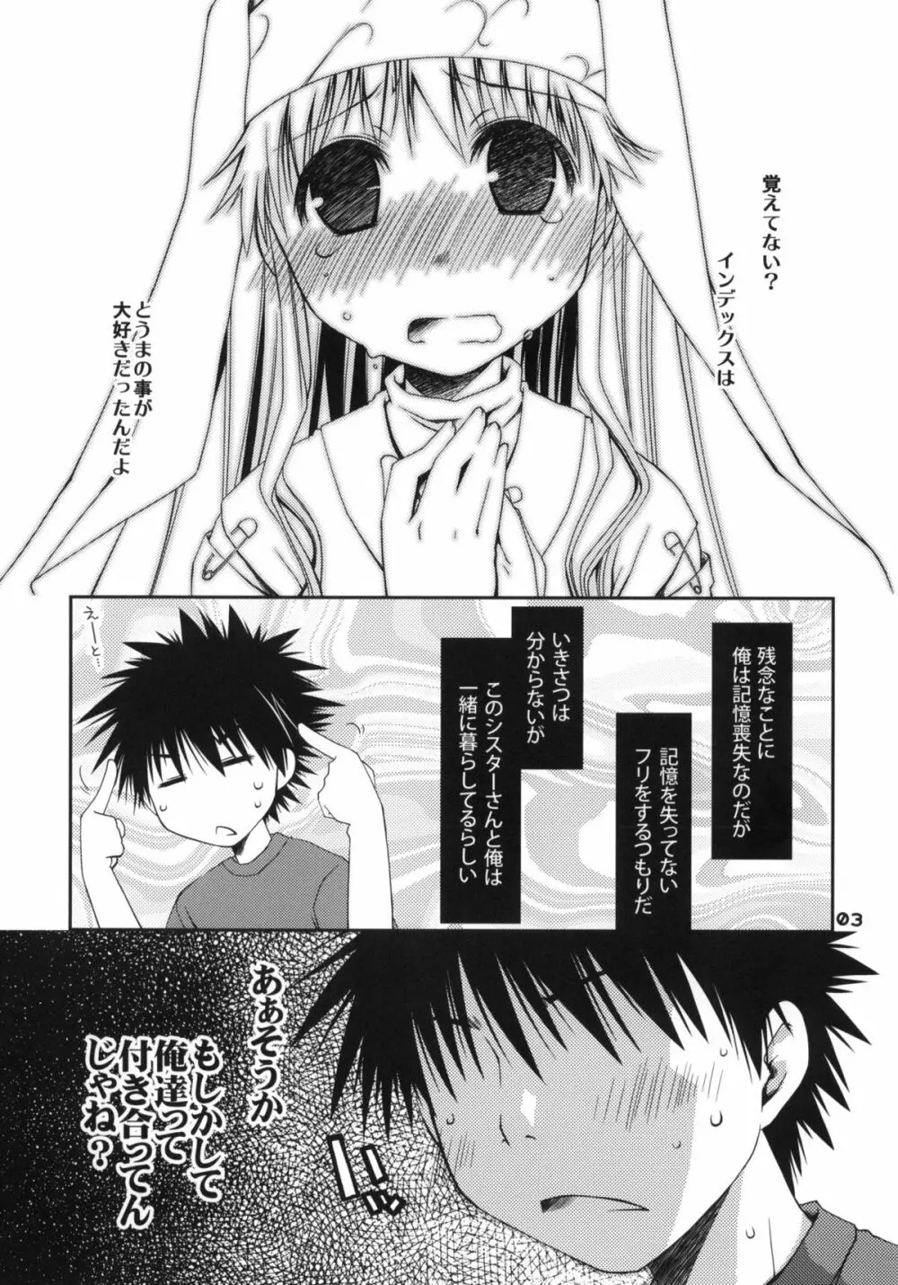 とあるシスターさんの処女は絶対大切にね! Page.2