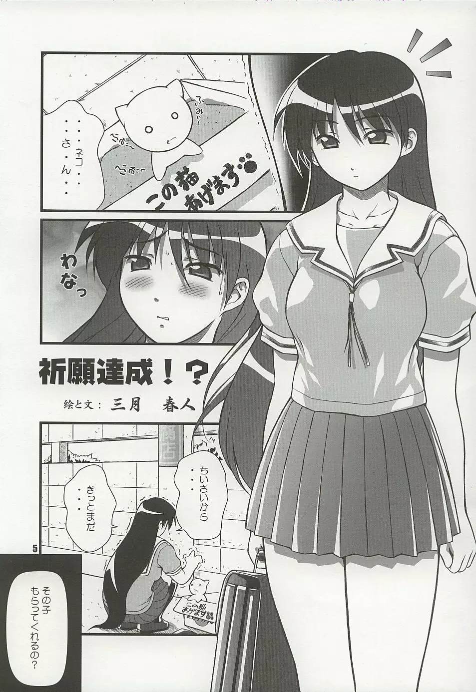 にゃんギラス大王 Page.4