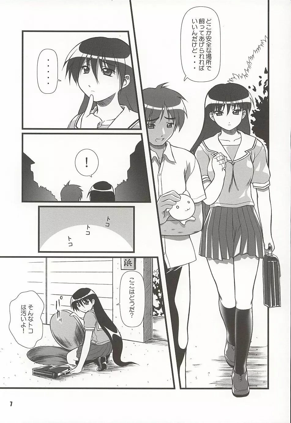 にゃんギラス大王 Page.6