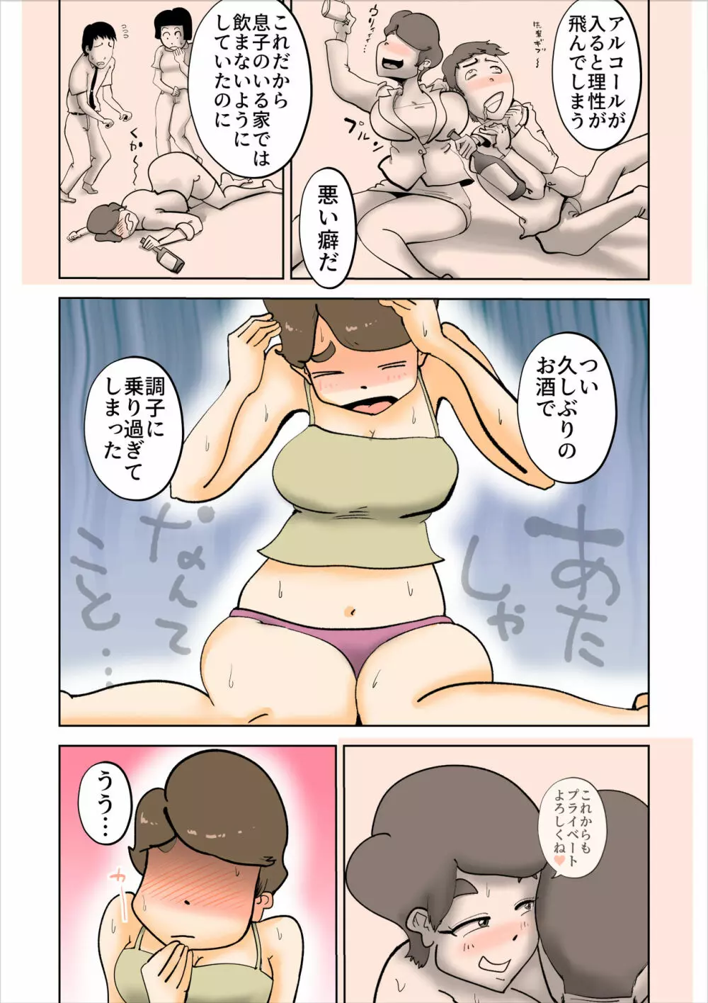 酔った母親がグイグイくる話 Page.26