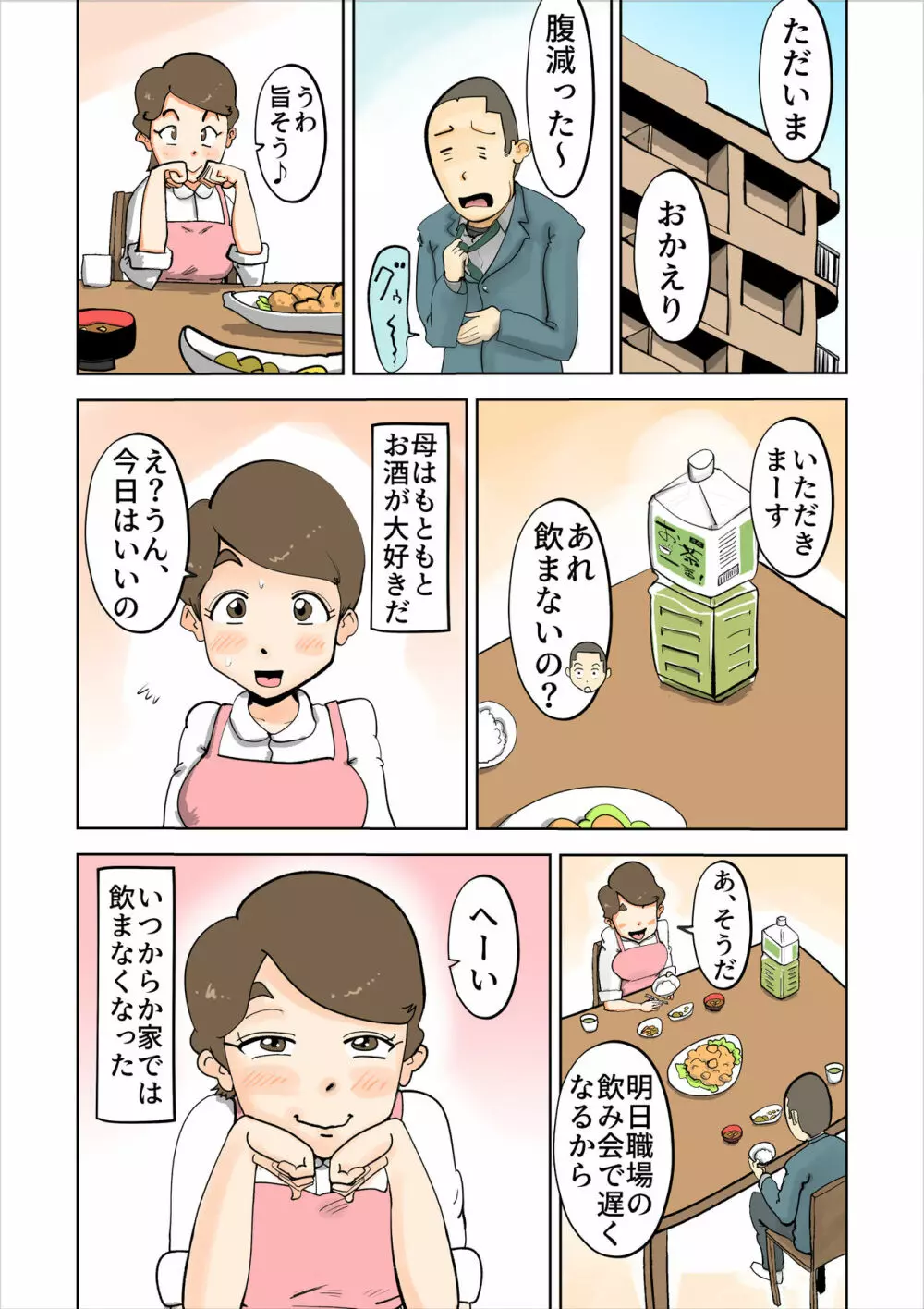 酔った母親がグイグイくる話 Page.4