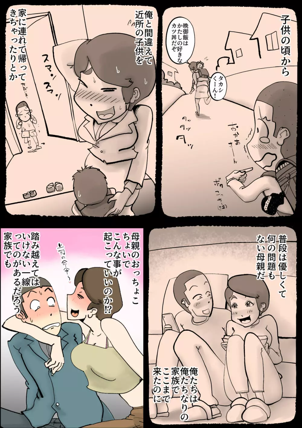 酔った母親がグイグイくる話 Page.9