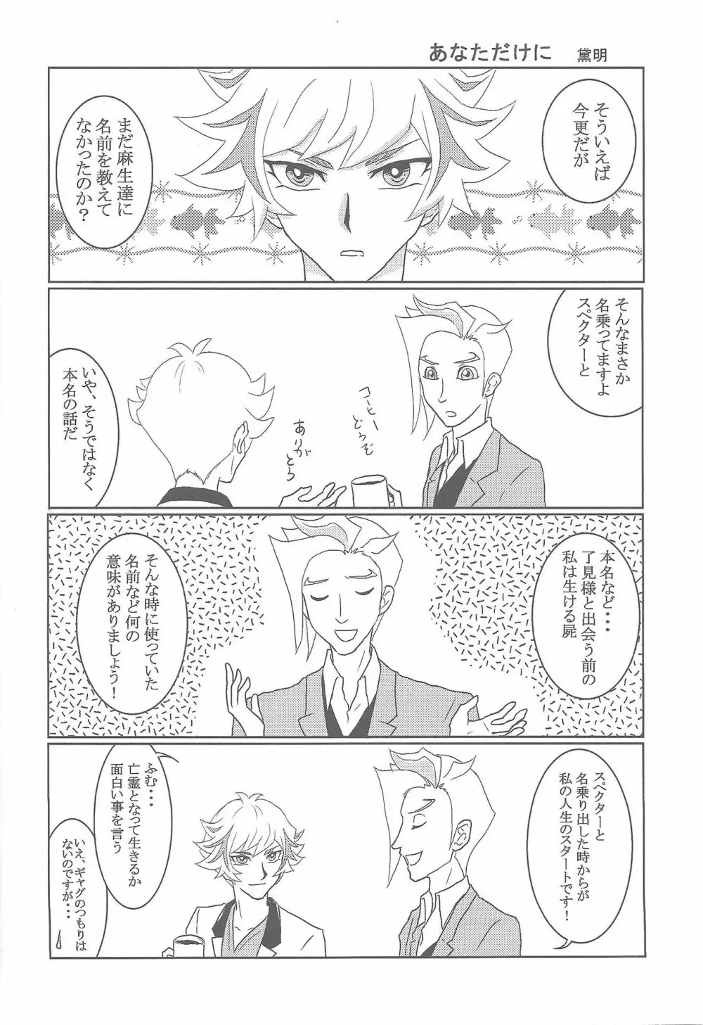 さすが私の補佐官だ Page.18