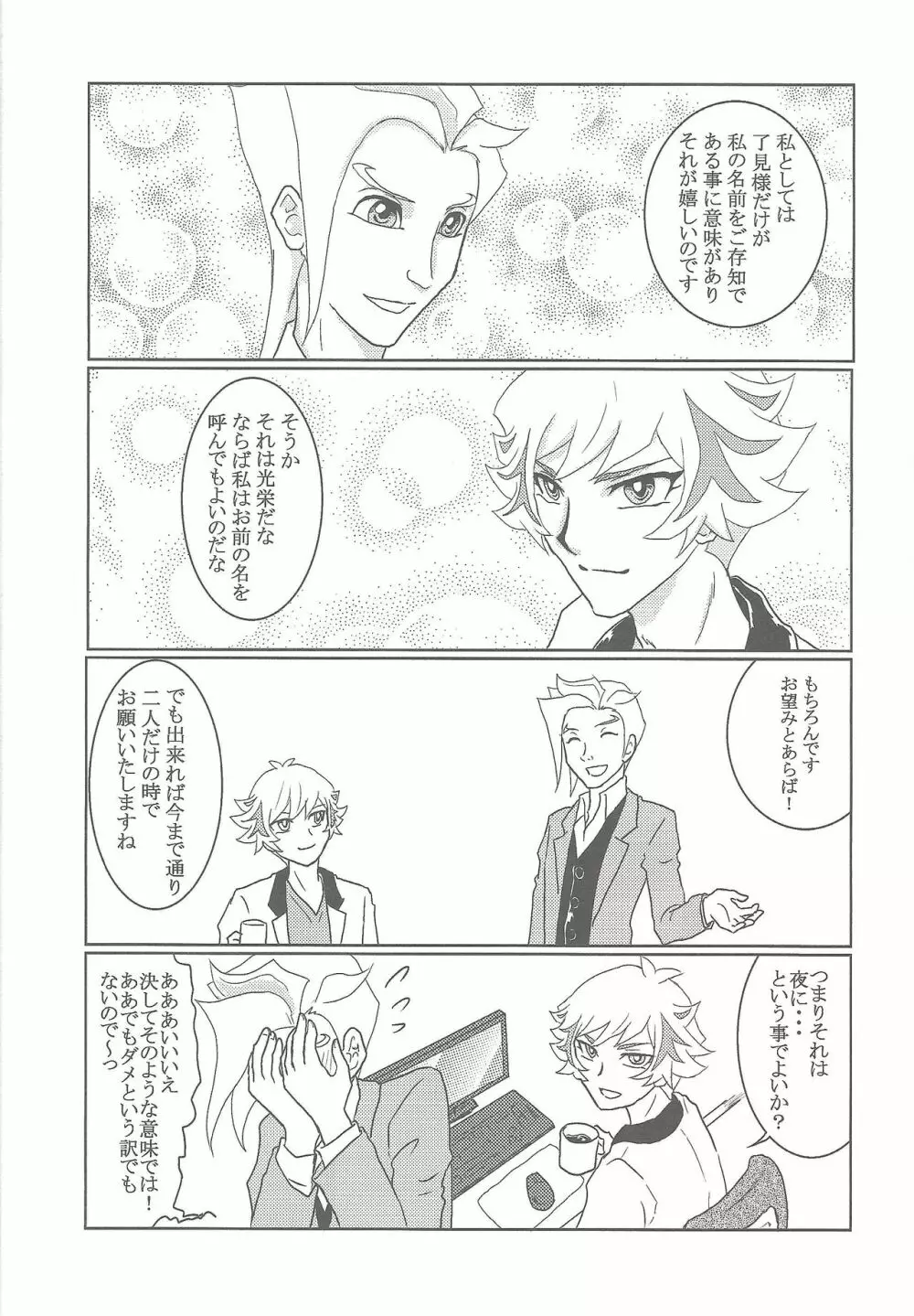 さすが私の補佐官だ Page.19