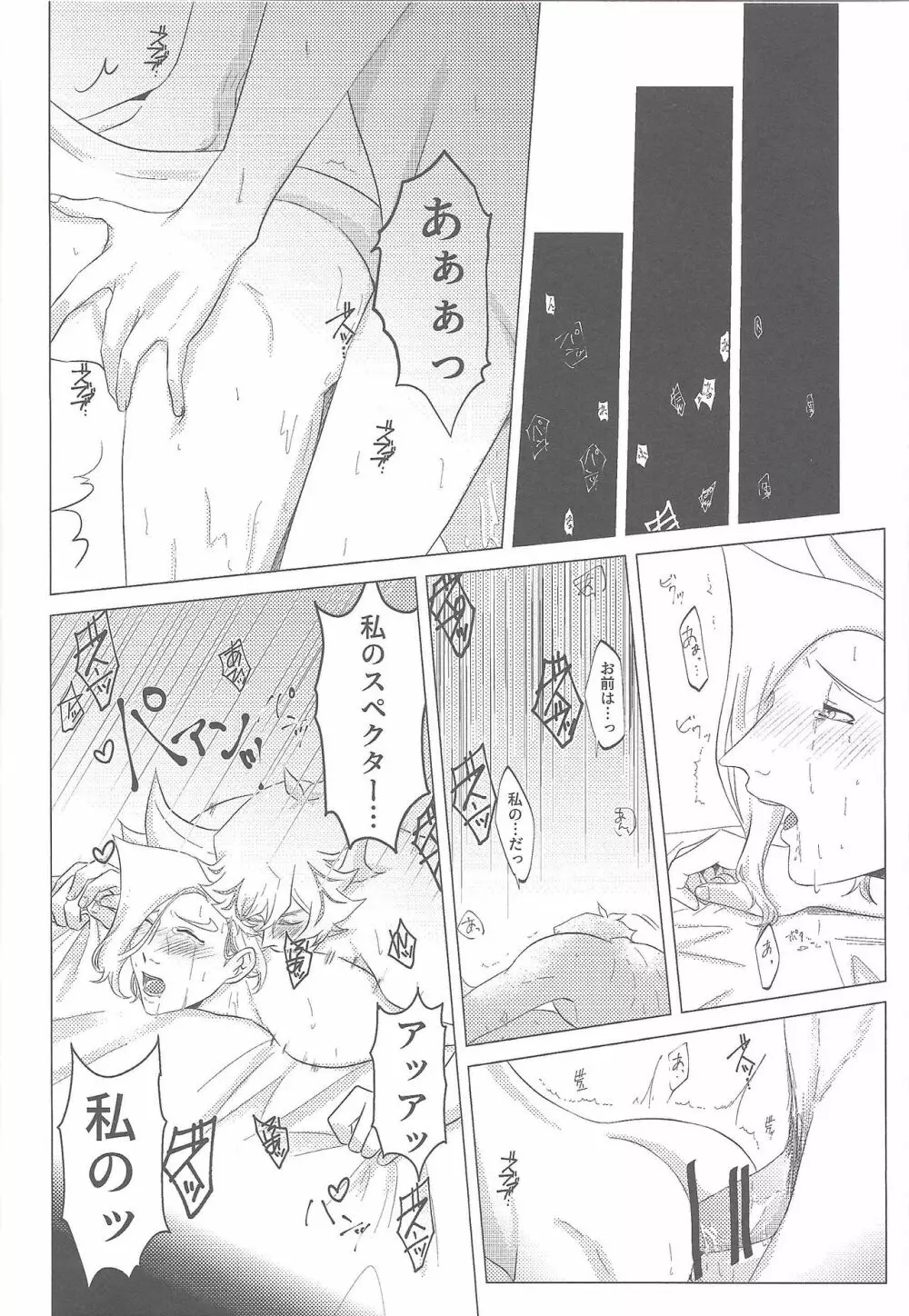 さすが私の補佐官だ Page.24