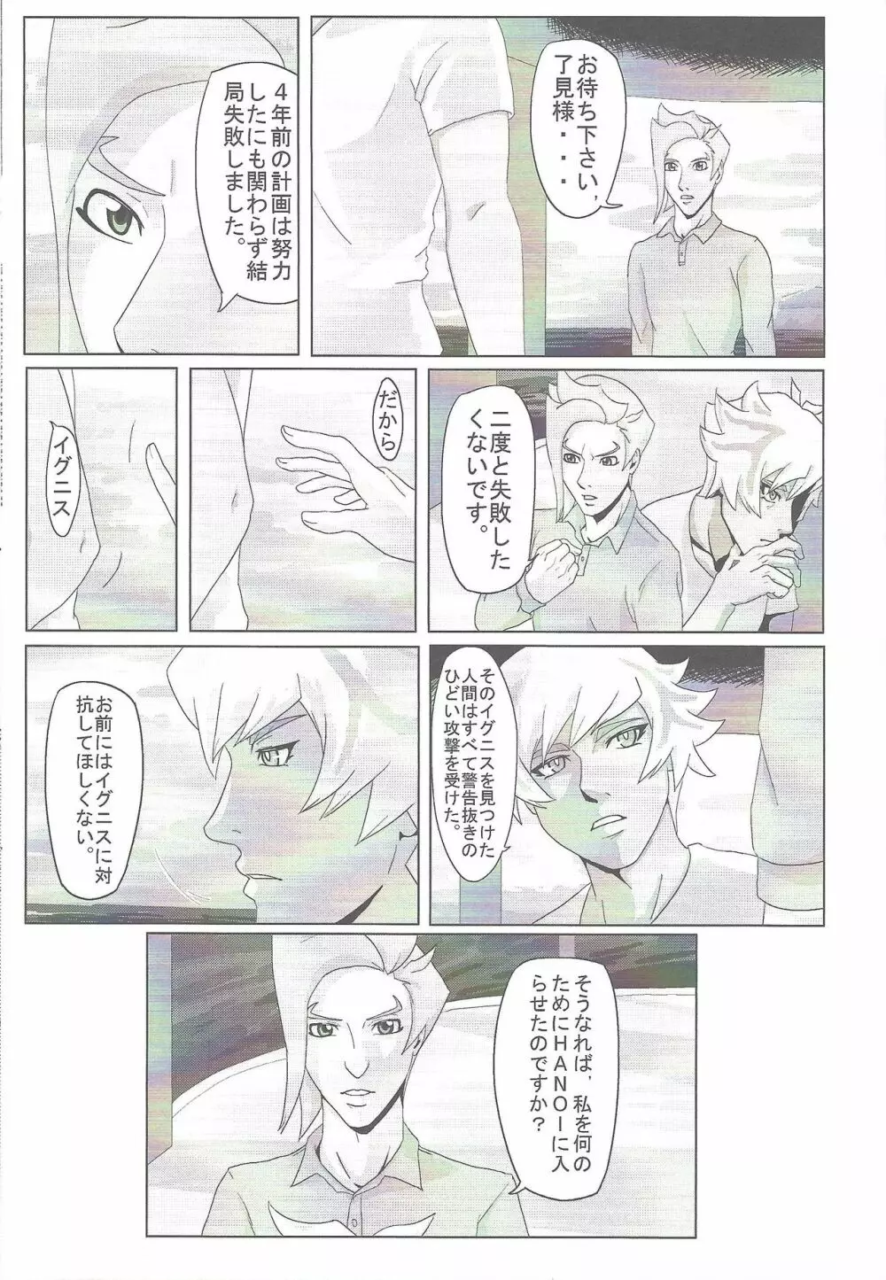 さすが私の補佐官だ Page.29