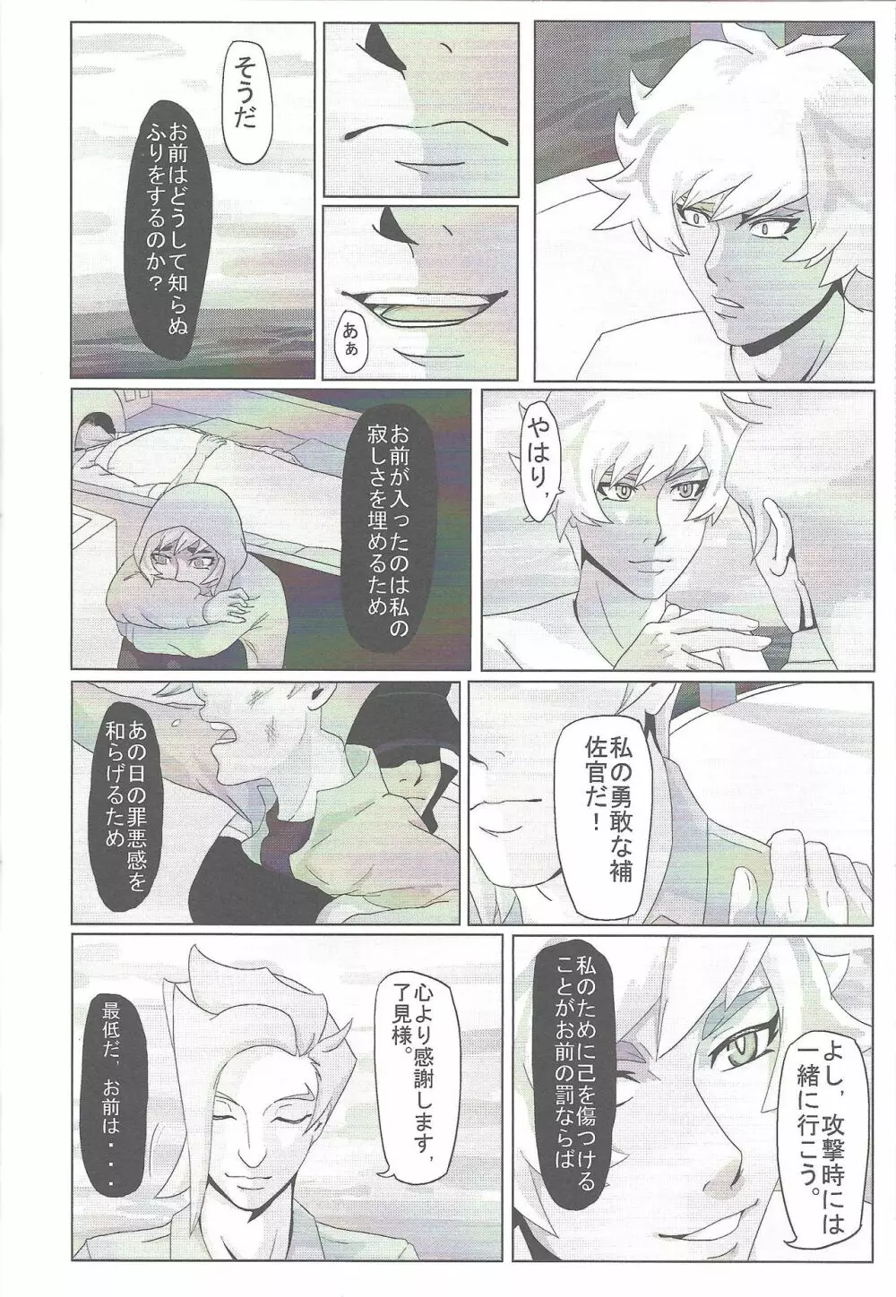 さすが私の補佐官だ Page.30