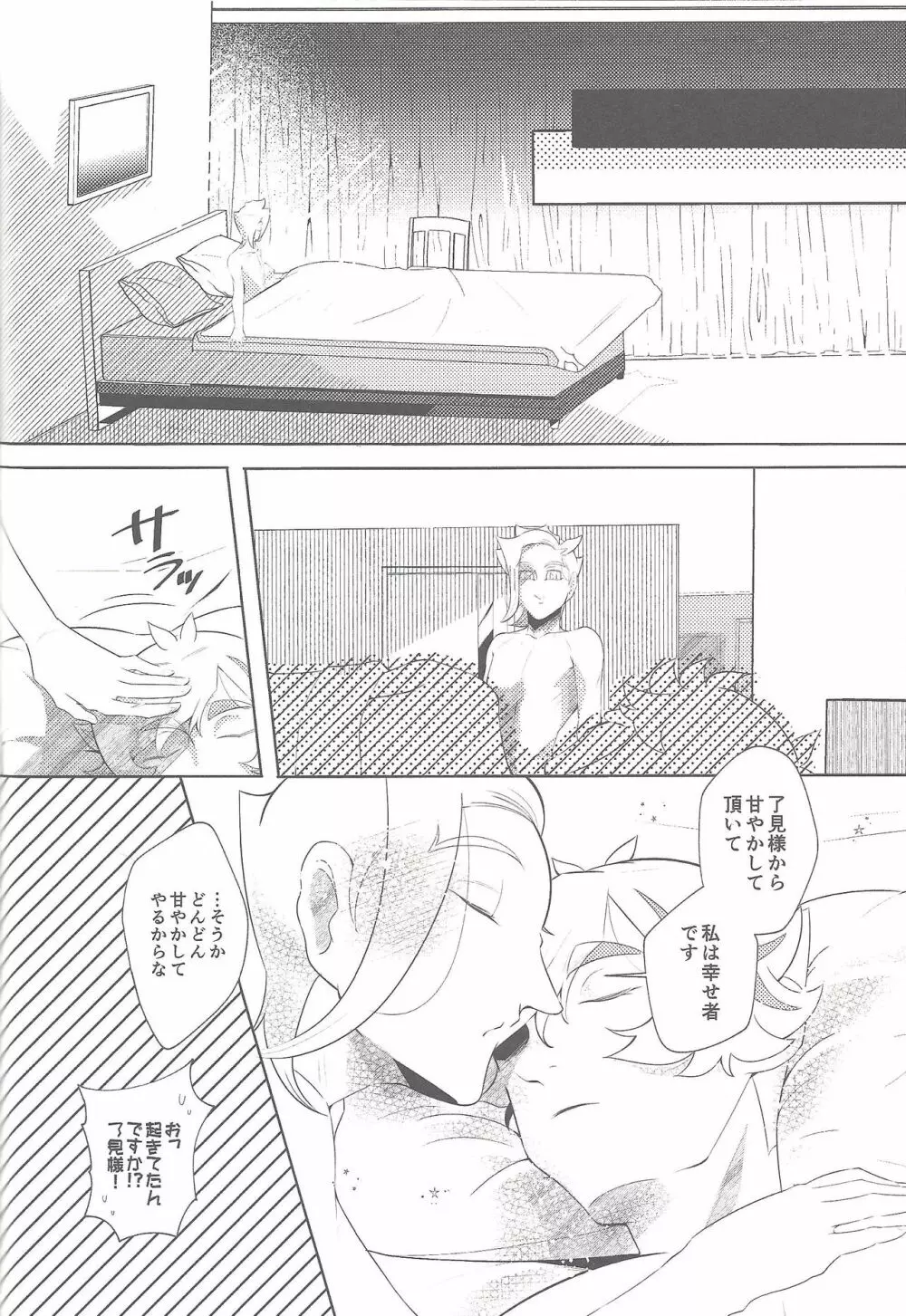 さすが私の補佐官だ Page.38