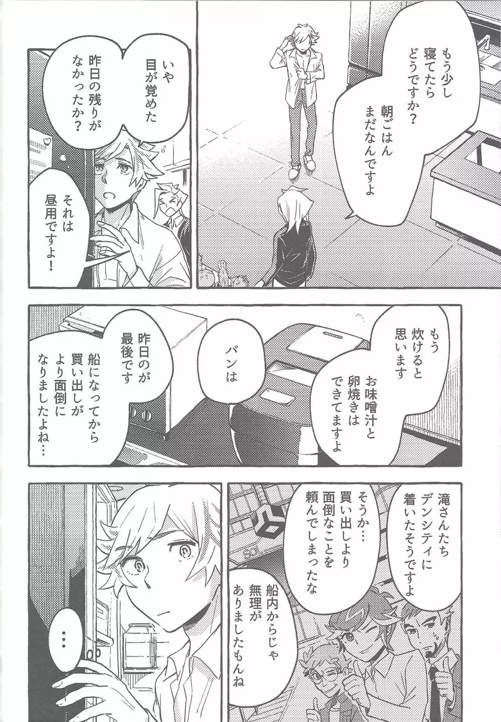 さすが私の補佐官だ Page.47