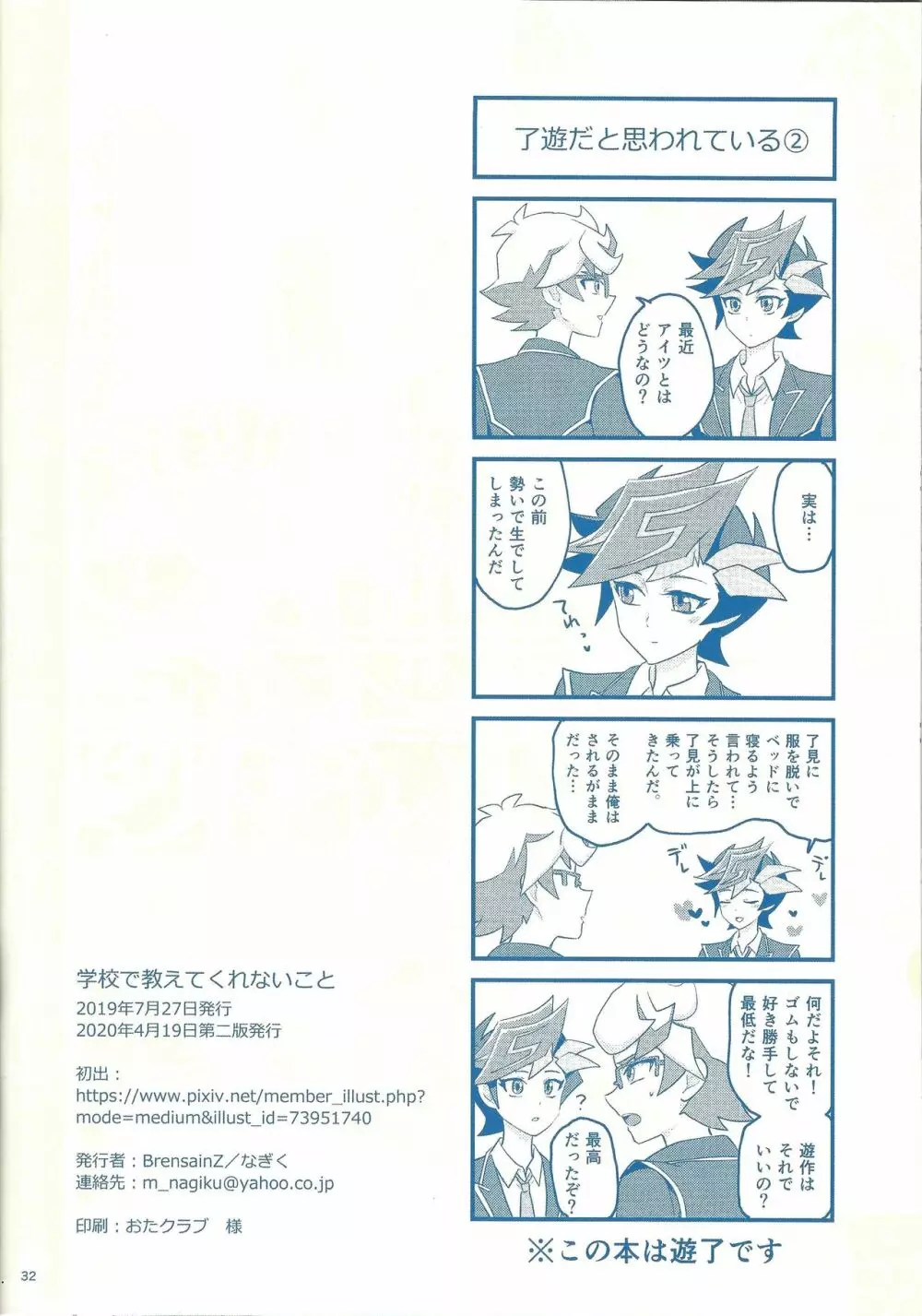 学校で教えてくれないこと Page.32