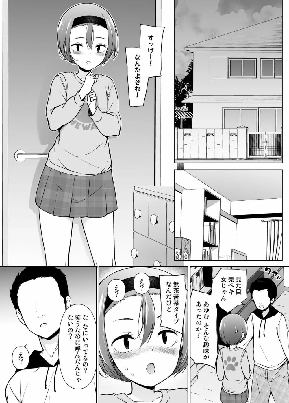 警戒心高めの女装っ子が同級生に言い寄られてエッチなことしちゃうお話 Page.12