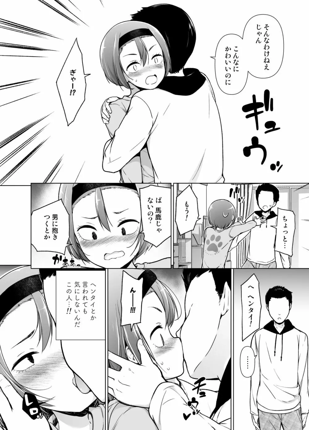 警戒心高めの女装っ子が同級生に言い寄られてエッチなことしちゃうお話 Page.13