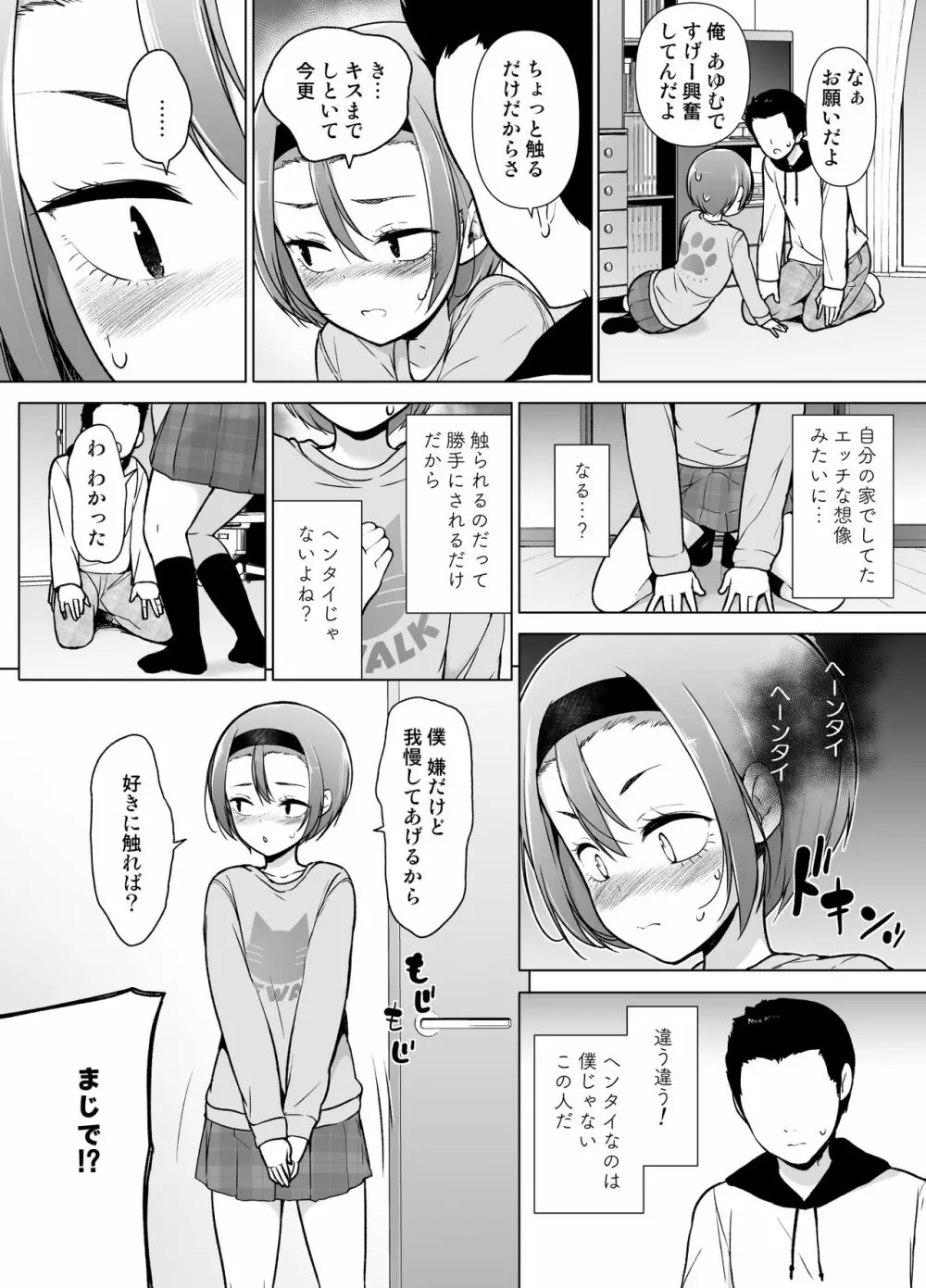 警戒心高めの女装っ子が同級生に言い寄られてエッチなことしちゃうお話 Page.15