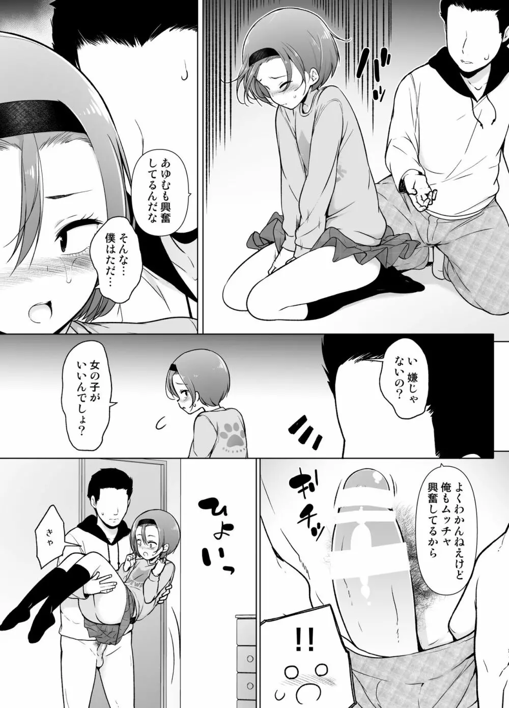 警戒心高めの女装っ子が同級生に言い寄られてエッチなことしちゃうお話 Page.18