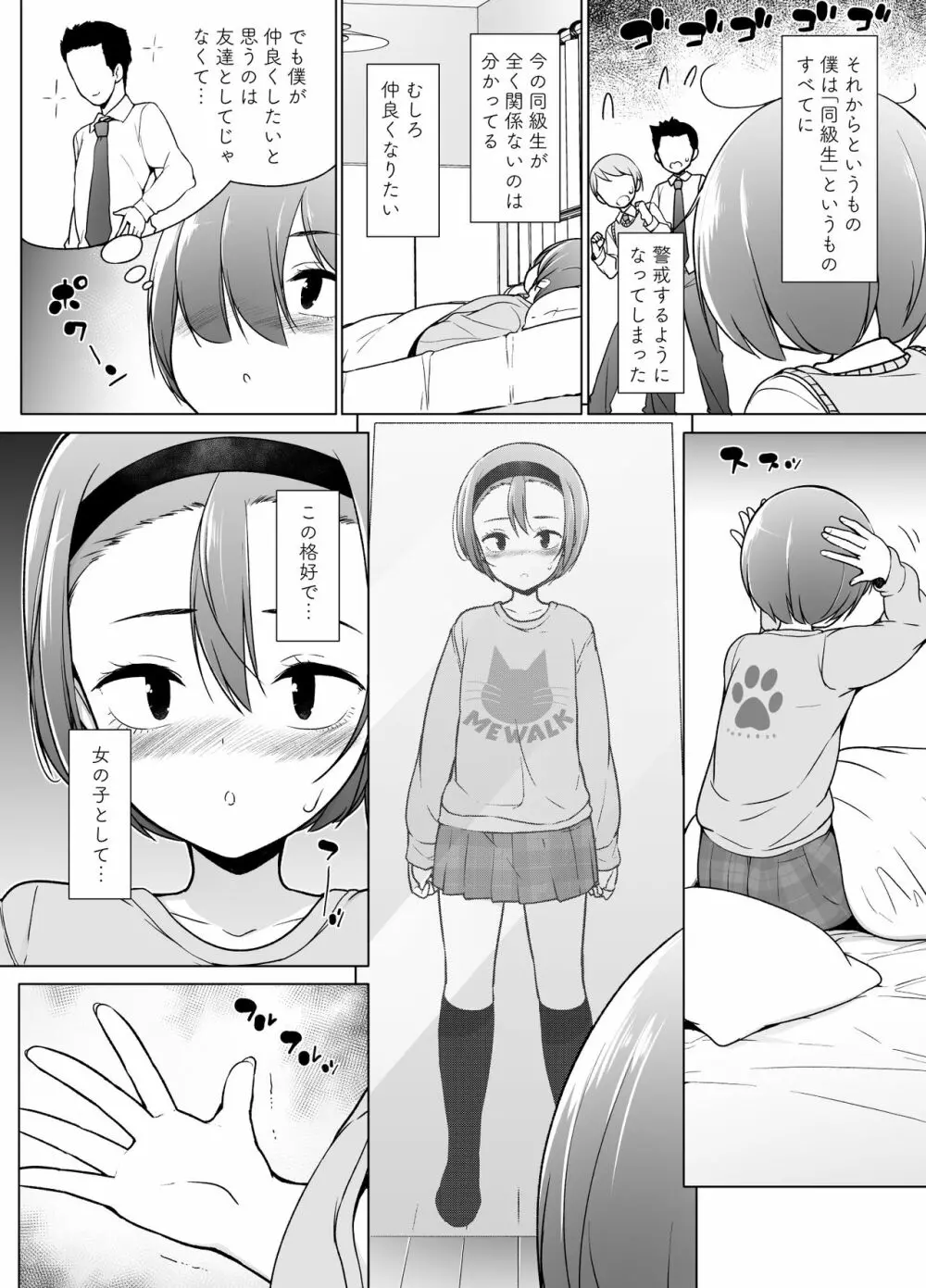 警戒心高めの女装っ子が同級生に言い寄られてエッチなことしちゃうお話 Page.5