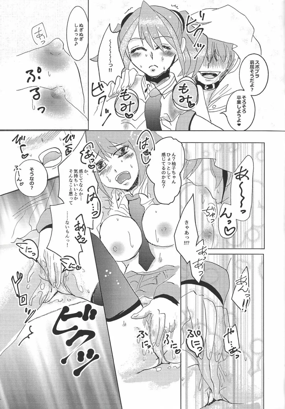 YUZU HONEY Page.9