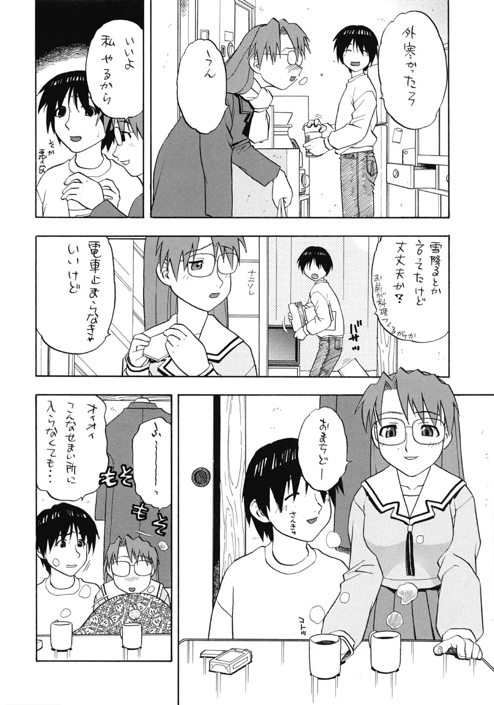 よみかき Page.5